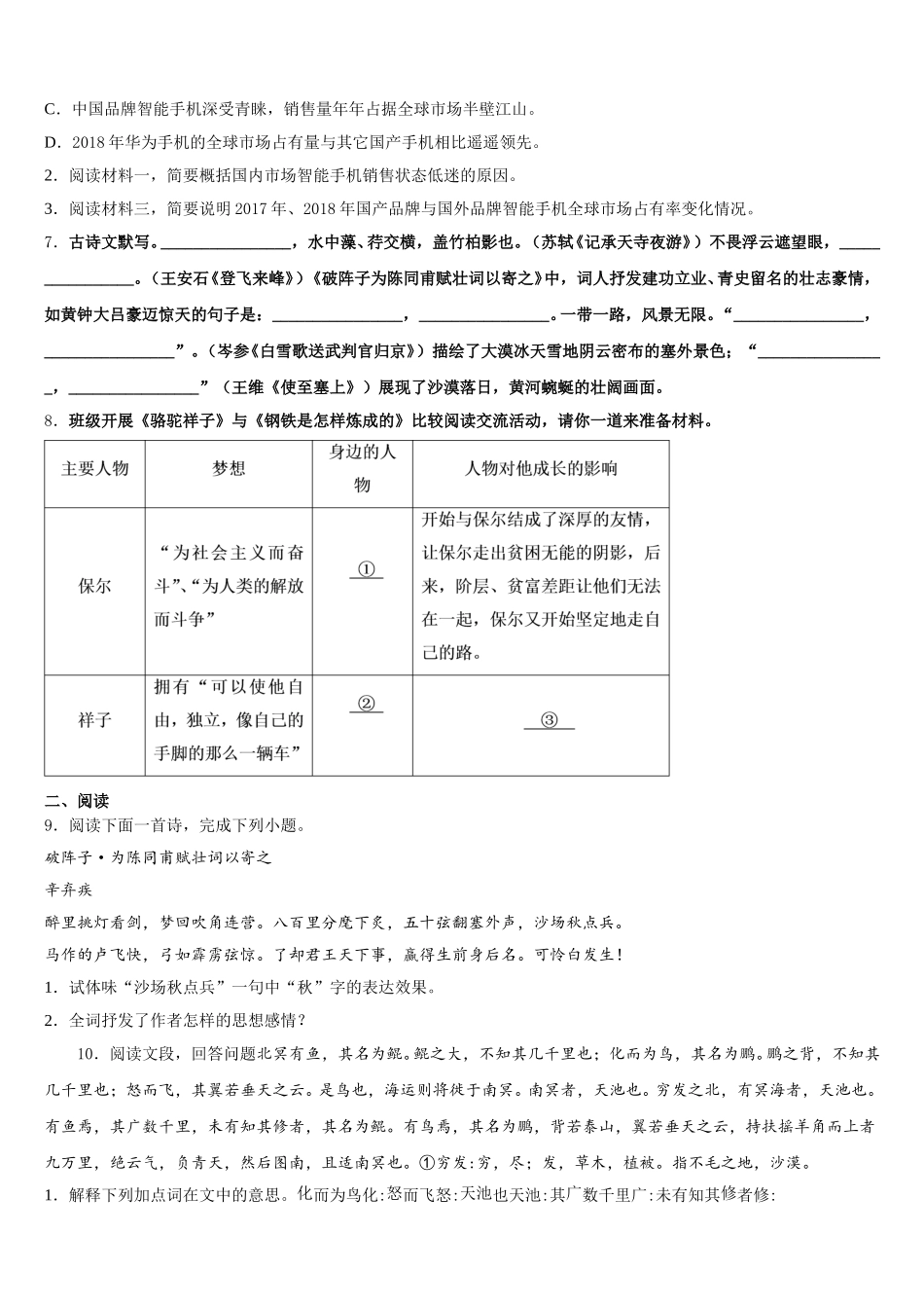 2026年江苏省南京鼓楼区重点达标名校中考语文试题命题比赛模拟试卷（6）含解析_第3页