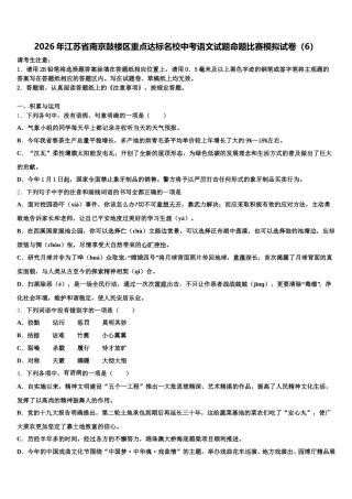 2026年江苏省南京鼓楼区重点达标名校中考语文试题命题比赛模拟试卷（6）含解析