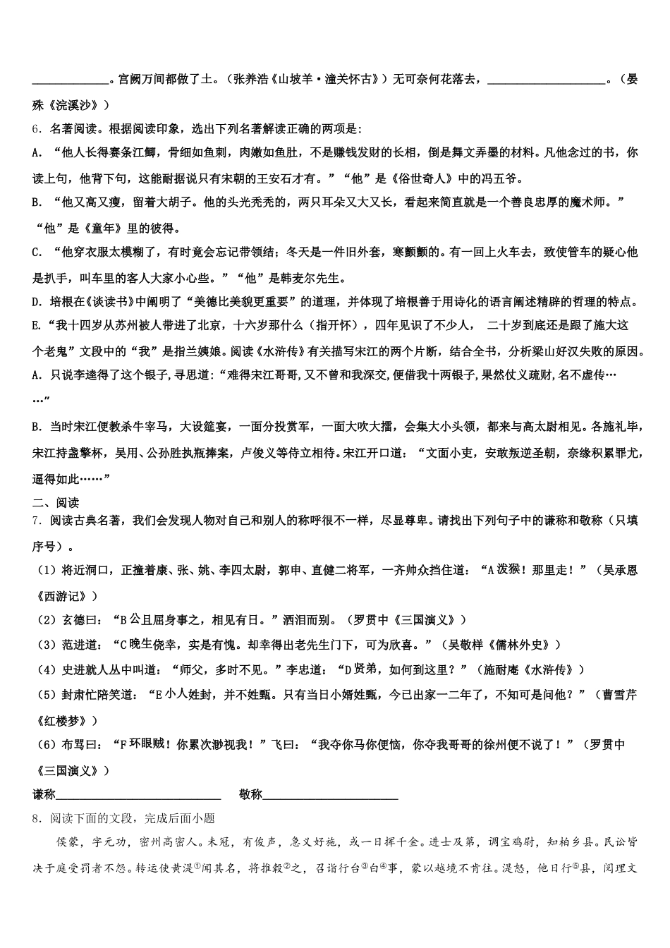 江苏省泰州市姜堰区溱潼二中2026届初三下学期8月暑期摸底语文试题含解析_第2页