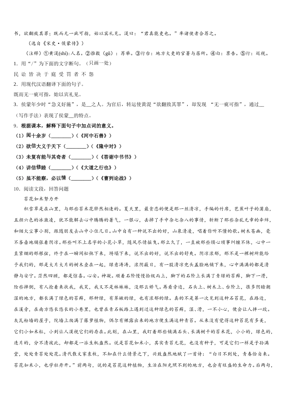 江苏省泰州市姜堰区溱潼二中2026届初三下学期8月暑期摸底语文试题含解析_第3页