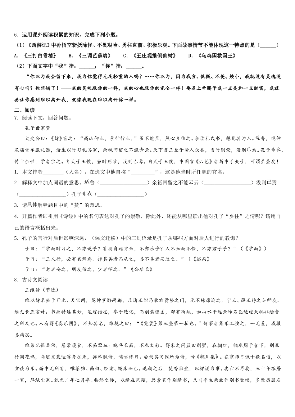 2026年江苏省南通市第三中学初三年级第三次月考试卷含解析_第2页