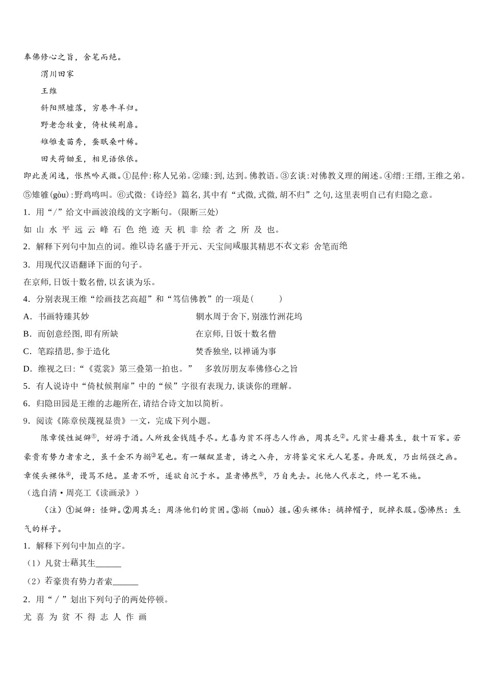 2026年江苏省南通市第三中学初三年级第三次月考试卷含解析_第3页