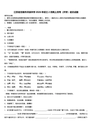 江苏省无锡市洋溪中学2026年初三2月网上月考（开学）语文试题含解析