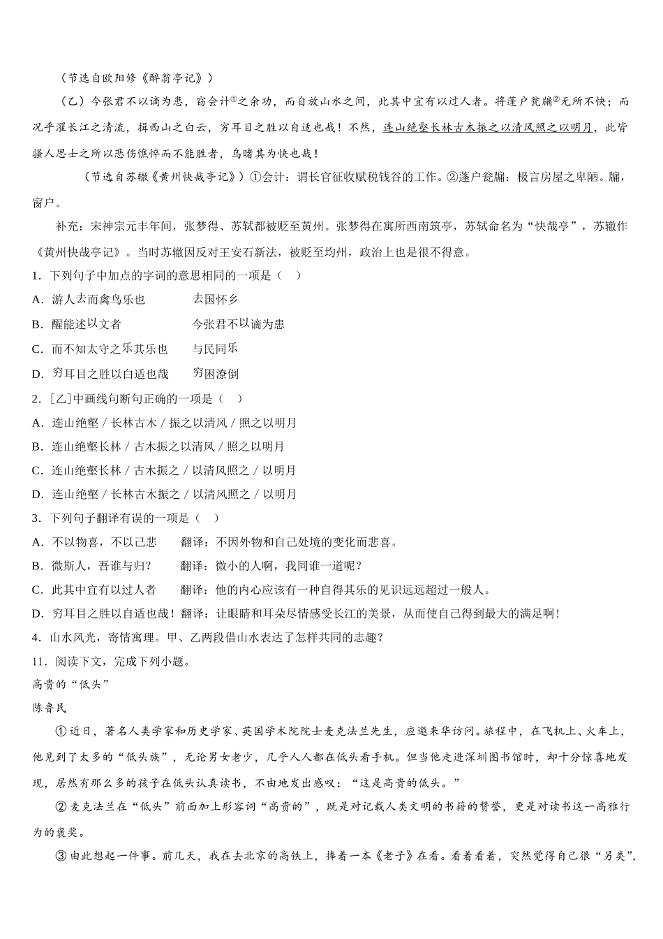 2026年江苏省无锡市宜兴市宜城环科园教联盟初三综合练习语文试题卷（三模）含解析_第3页