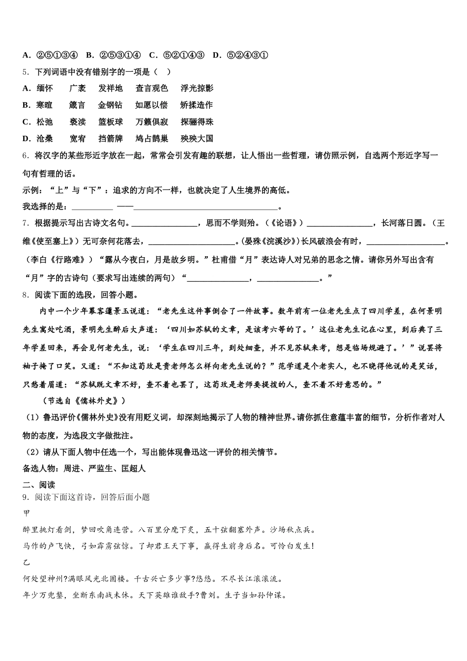 2026年江苏省苏州市新草桥中学初三中考适应性月考（三）语文试题含解析_第2页