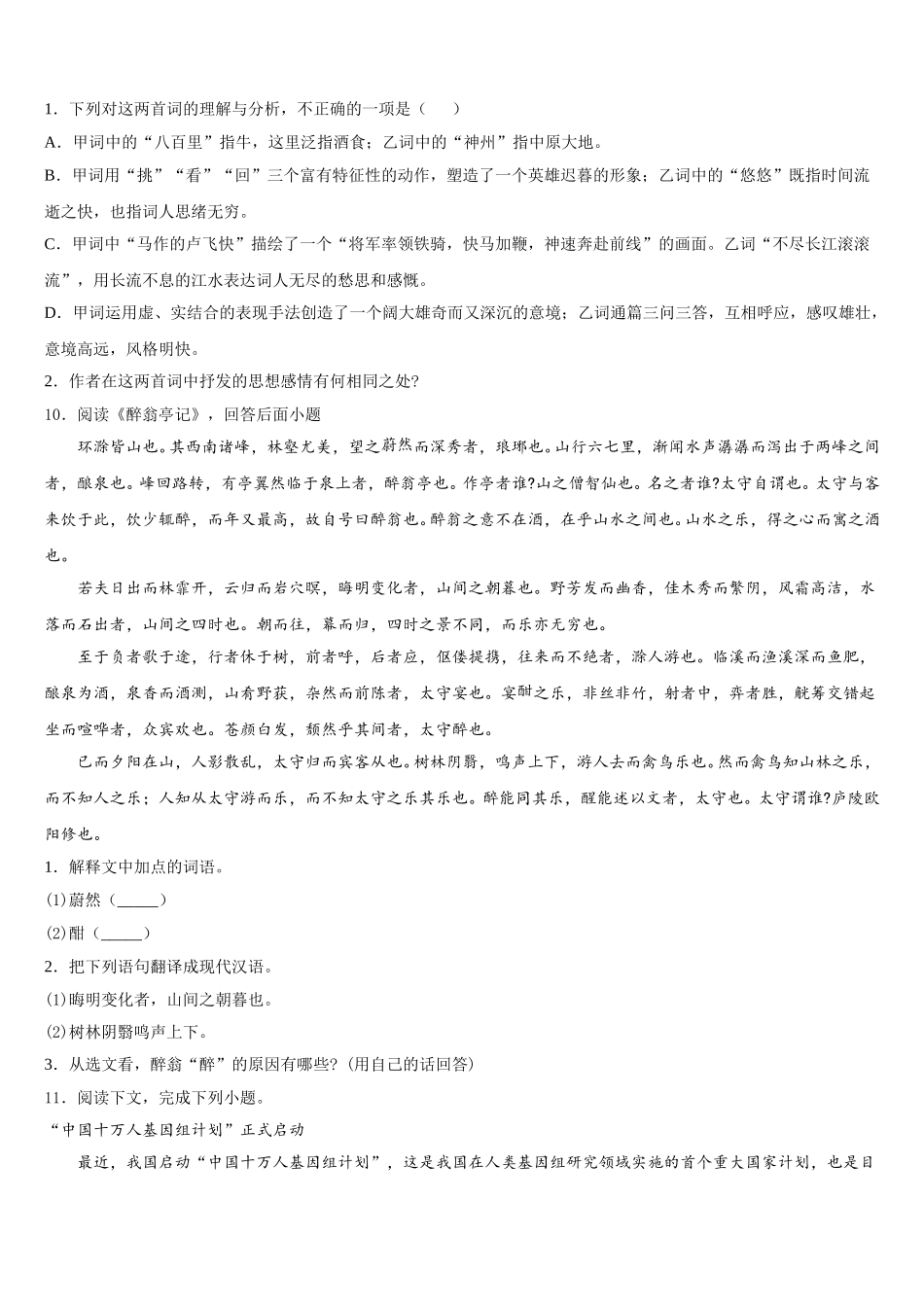 2026年江苏省苏州市新草桥中学初三中考适应性月考（三）语文试题含解析_第3页
