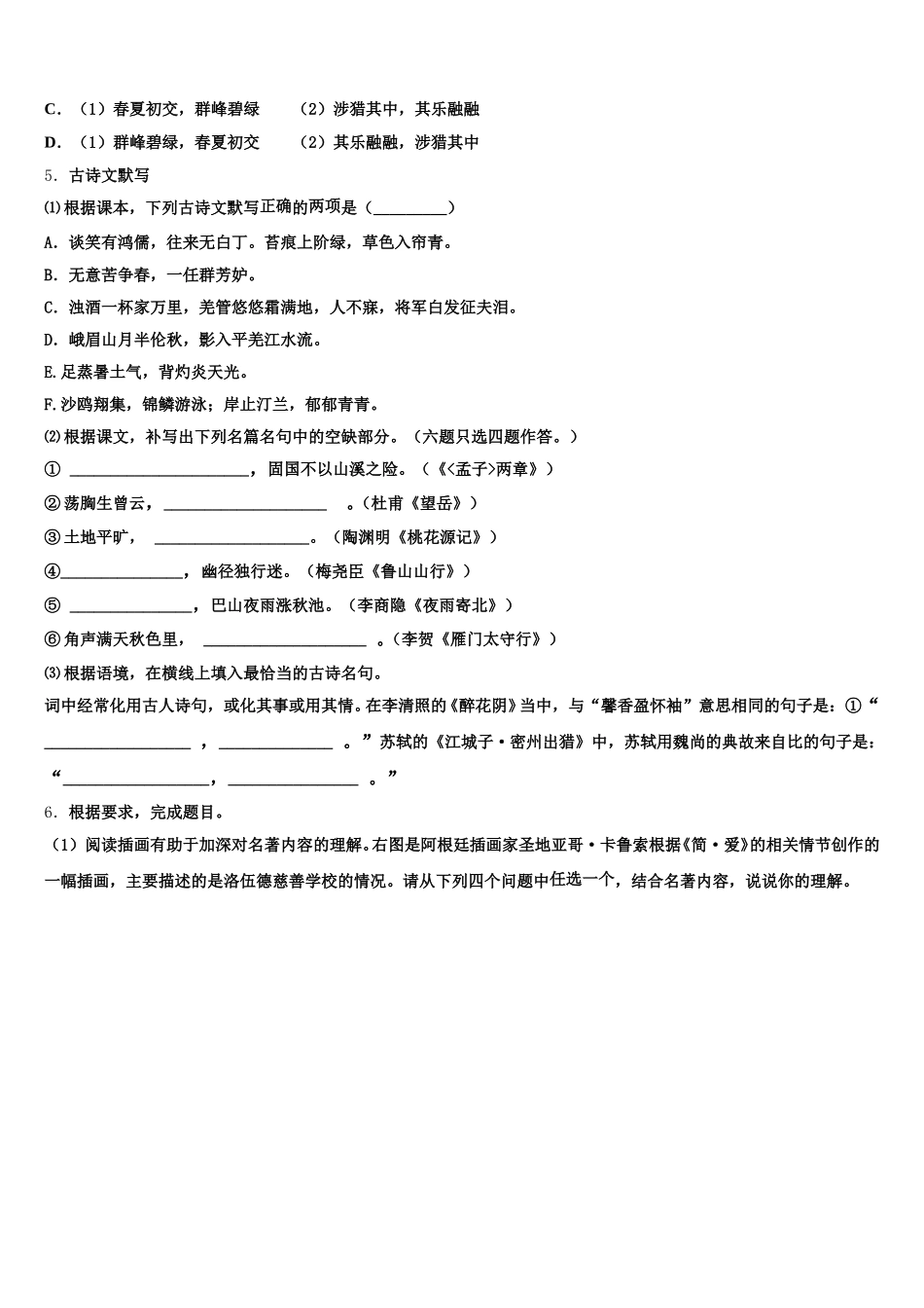 江苏省泰州市海陵2026年初三第二次质量调查（二模）语文试题试卷含解析_第2页