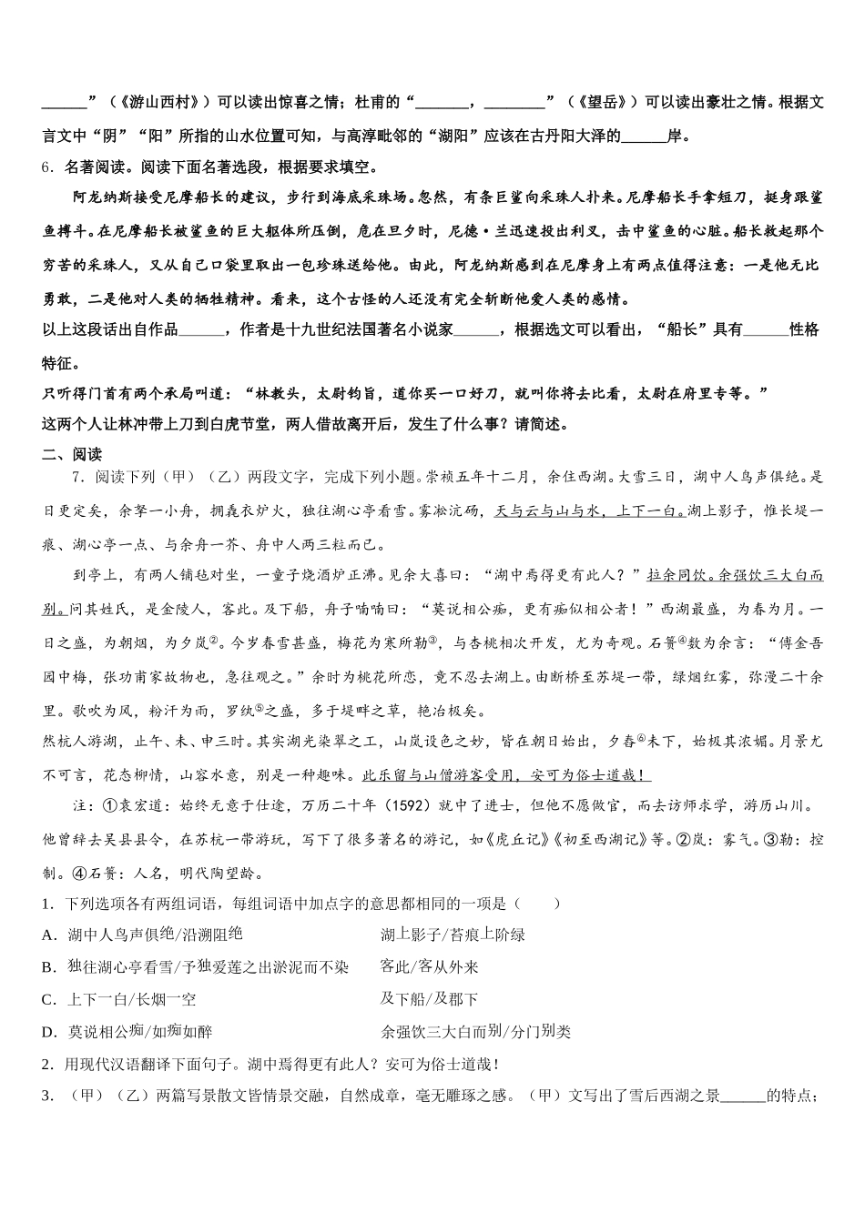 江苏省句容市华阳片重点达标名校2025-2026学年初三调研语文试题试卷详细解析含解析_第2页