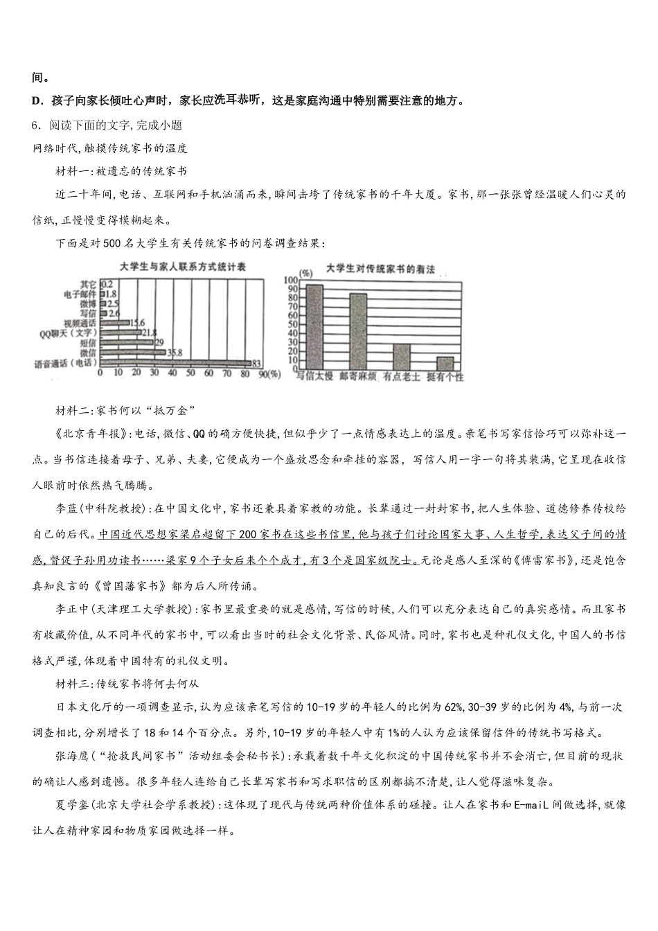 2025-2026学年江苏省无锡市南长实验、侨谊教育集团初三下学期大联考（一）语文试题含解析_第2页