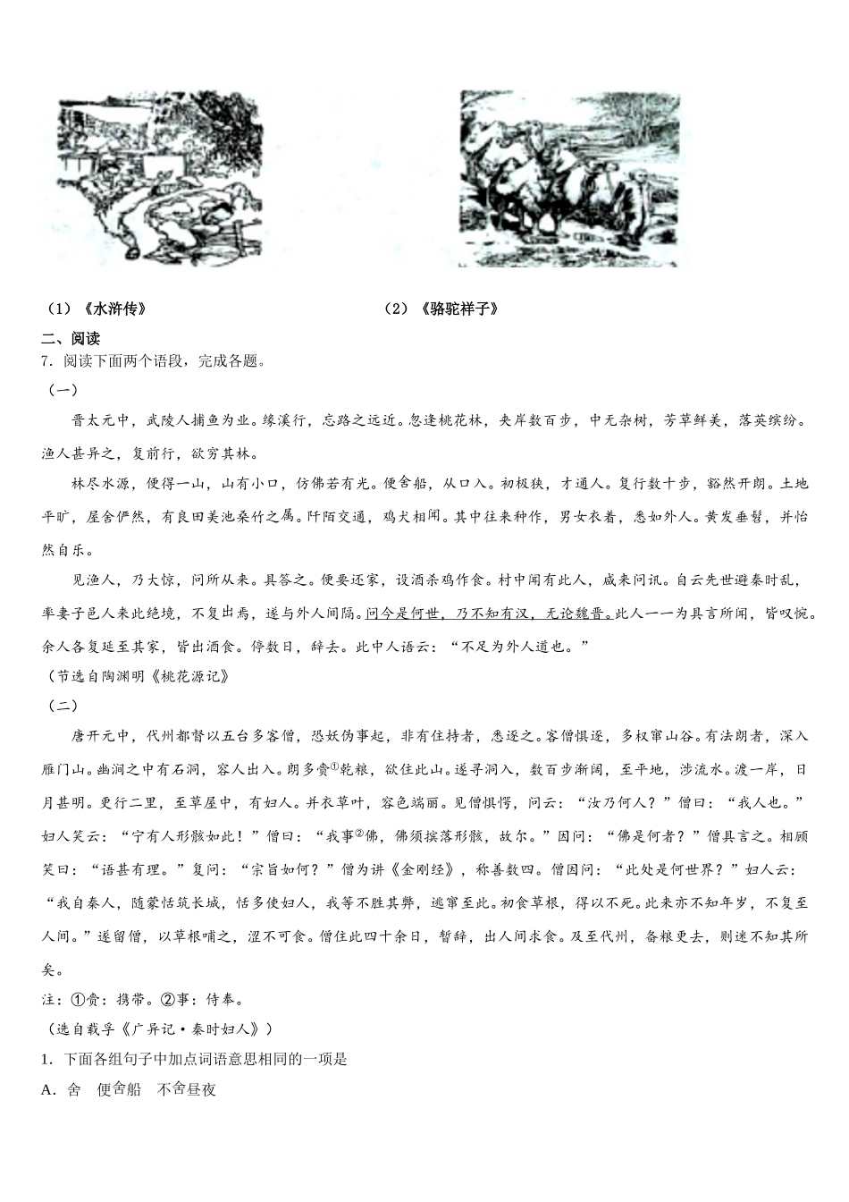 江苏省无锡市锡东片达标名校2026届初三1月调研考试语文试题含解析_第2页