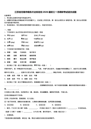 江苏省无锡市锡东片达标名校2026届初三1月调研考试语文试题含解析