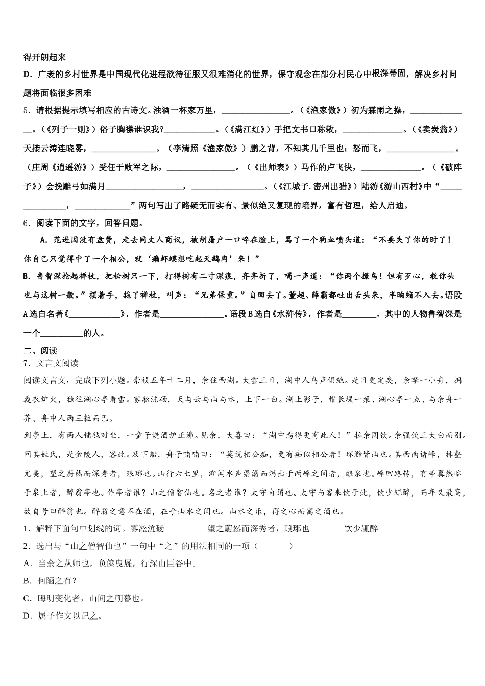 2026届南京市建邺区初三第一次月考-语文试题试卷含解析_第2页