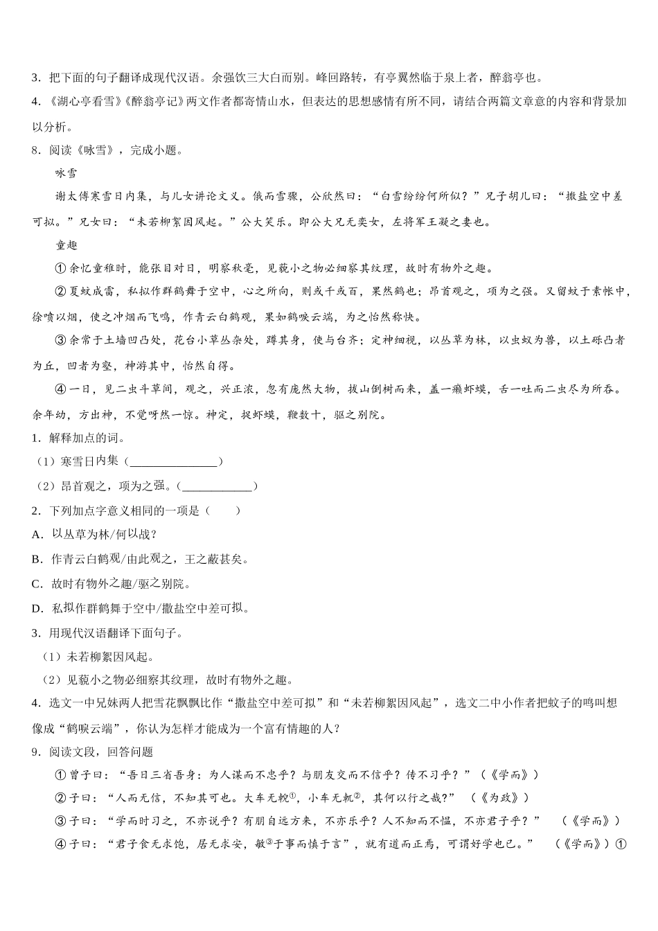 2026届南京市建邺区初三第一次月考-语文试题试卷含解析_第3页