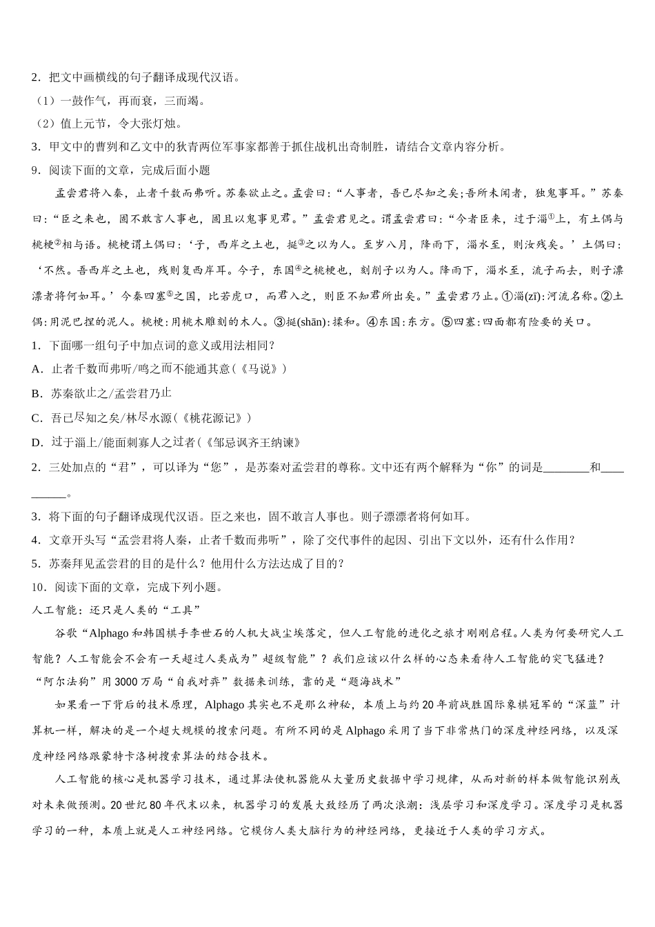 江苏省苏州市高新区实验初级中学2025-2026学年初三3月模拟考试语文试题含解析_第3页