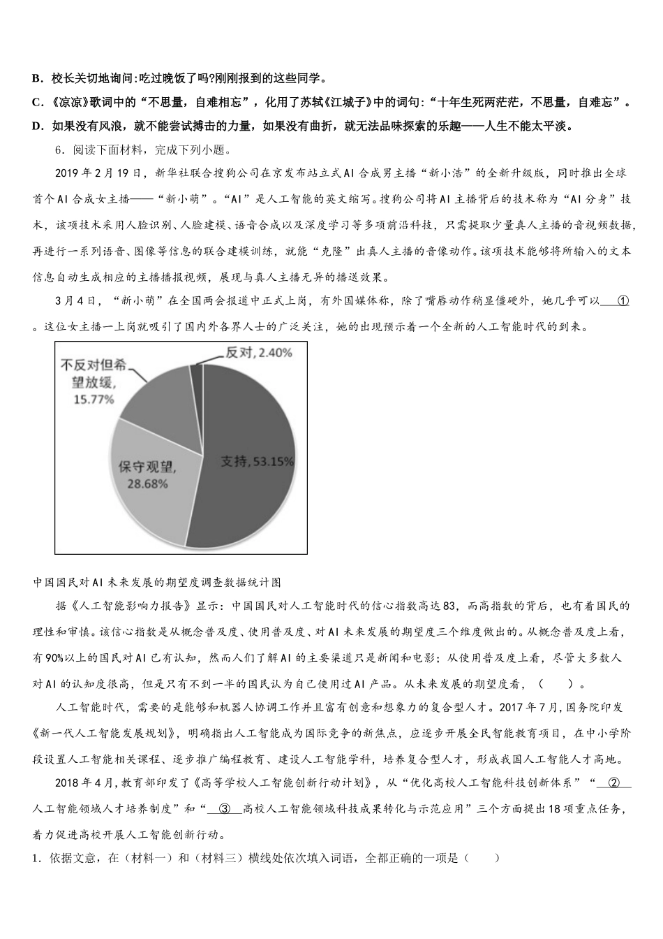 2025-2026学年江苏省睢宁县达标名校中考语文试题一模试卷含解析_第2页
