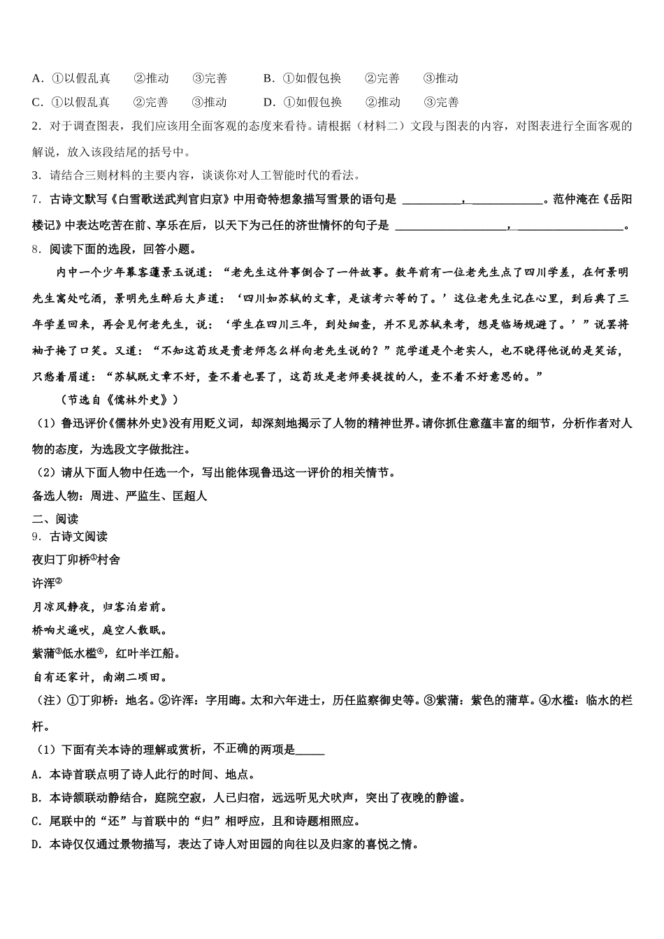 2025-2026学年江苏省睢宁县达标名校中考语文试题一模试卷含解析_第3页