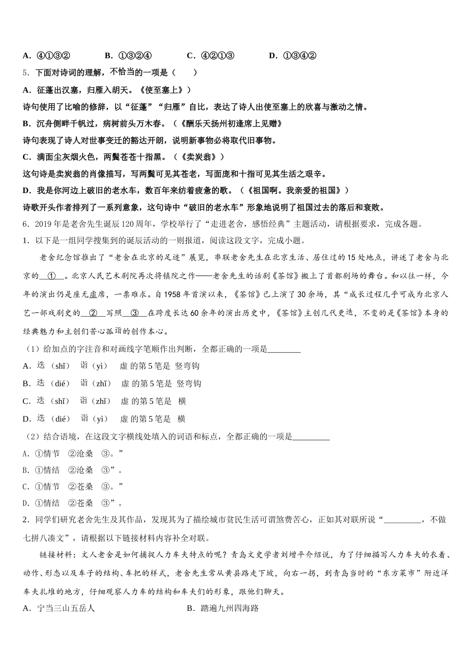 江苏省无锡市查桥中学2026年初三下学期第二次月考-语文试题试卷含解析_第2页