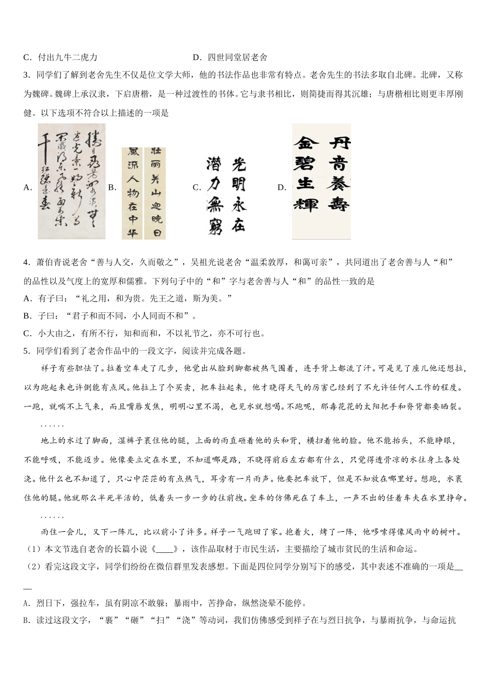江苏省无锡市查桥中学2026年初三下学期第二次月考-语文试题试卷含解析_第3页