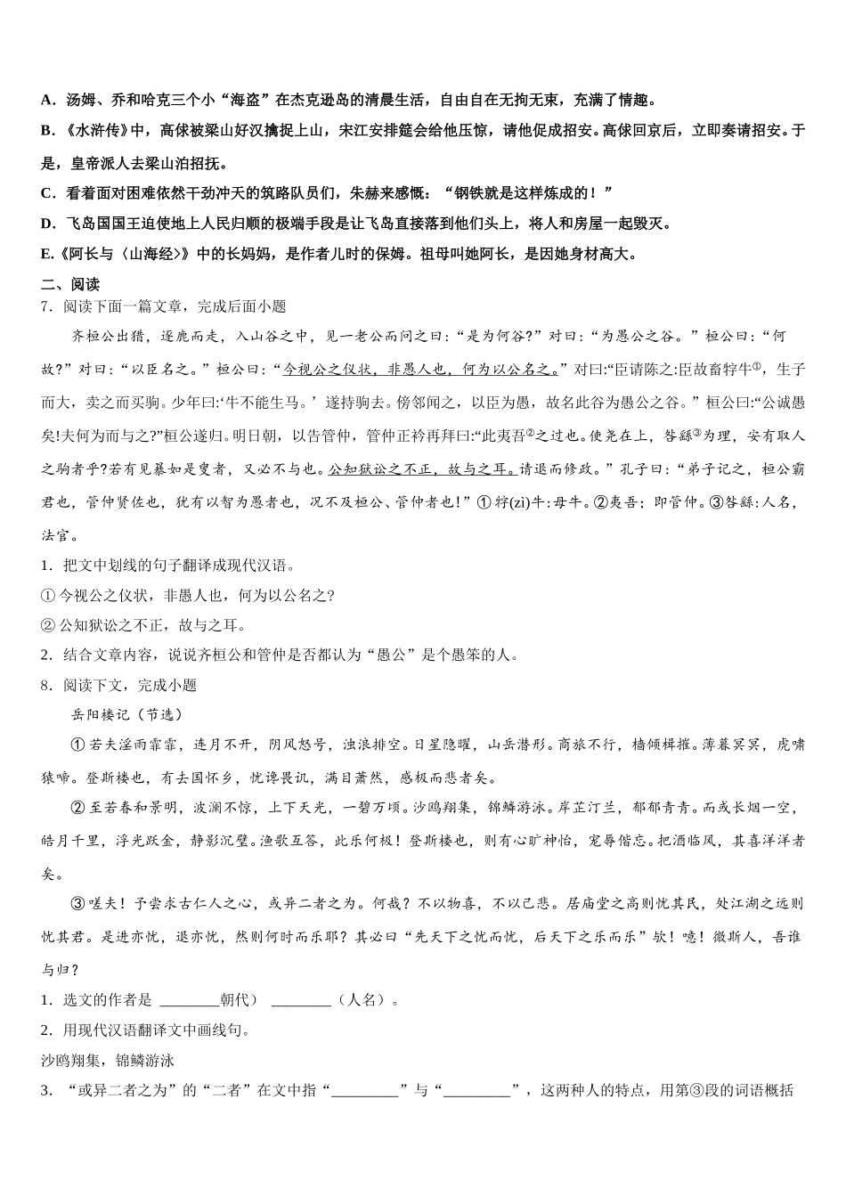 2026届江苏省盐城市部分地区初三第二次质检语文试题试卷含解析_第2页