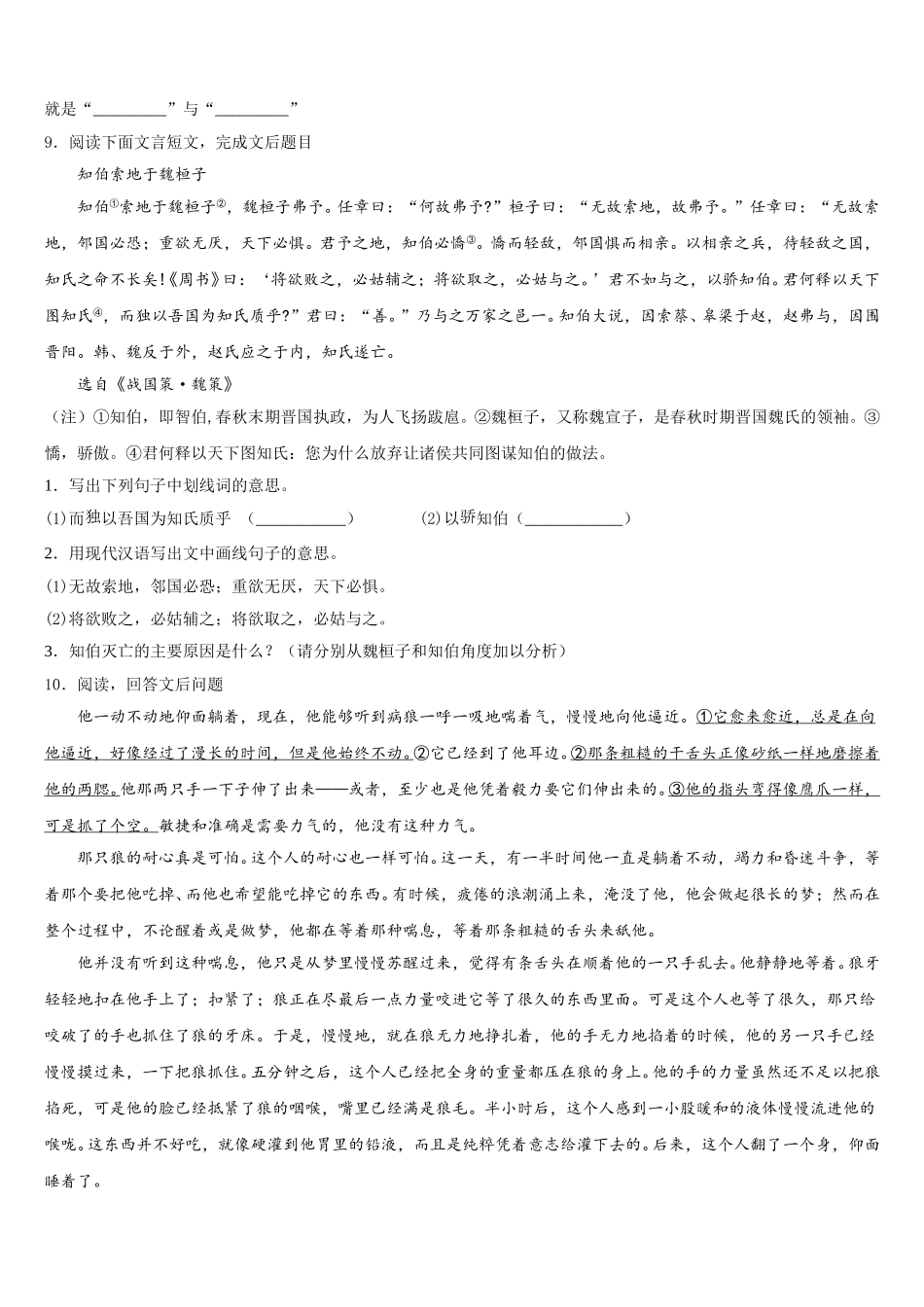 2026届江苏省盐城市部分地区初三第二次质检语文试题试卷含解析_第3页