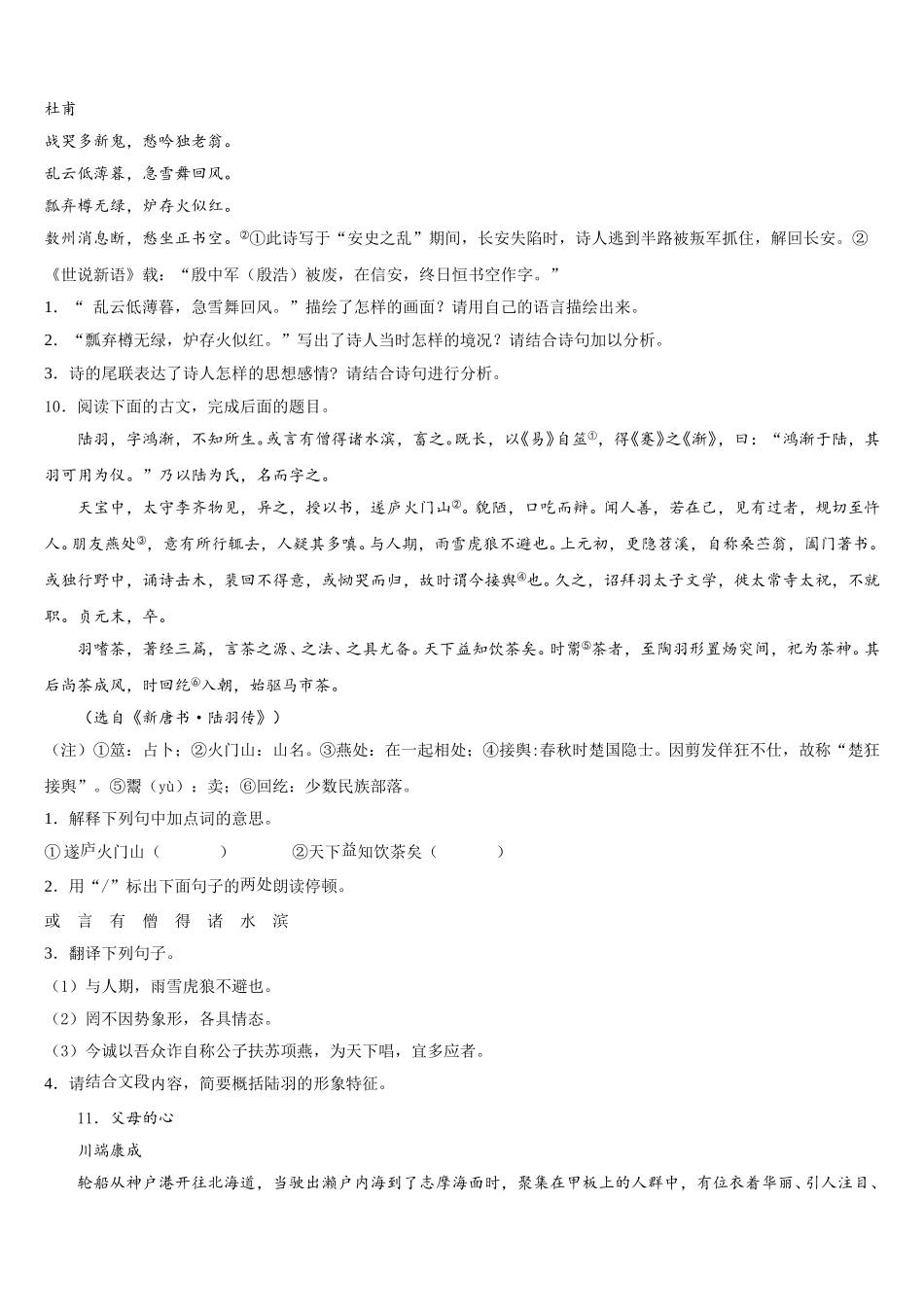 2026届江苏省苏州姑苏区五校联考下学期初三语文试题第二次质量检测试题考试试卷含解析_第3页