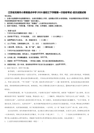 江苏省无锡市小黄卷重点中学2026届初三下学期第一次验收考试-语文试题试卷含解析
