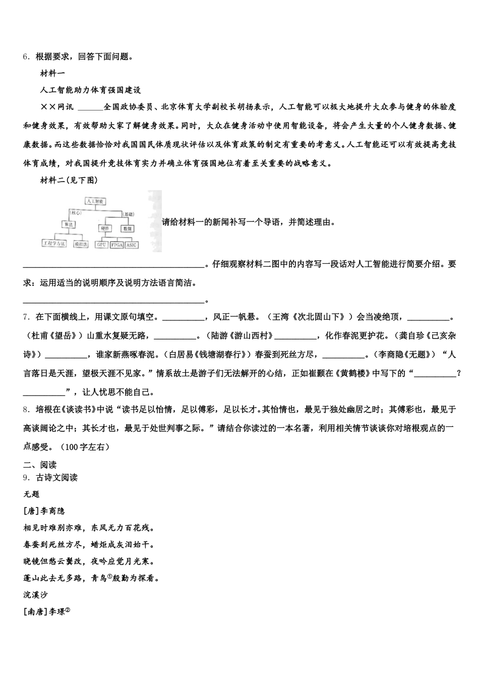 2026年江苏省江阴市华士片、澄东片初三下语文试题练习题（三）含解析_第2页