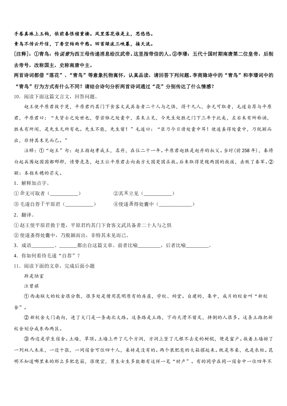 2026年江苏省江阴市华士片、澄东片初三下语文试题练习题（三）含解析_第3页