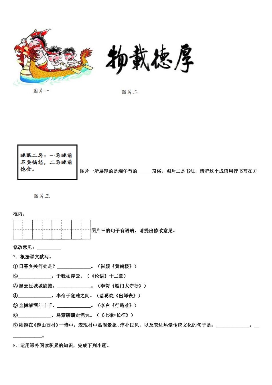 江苏省南京市溧水区2026年初三5月冲刺语文试题含解析_第2页
