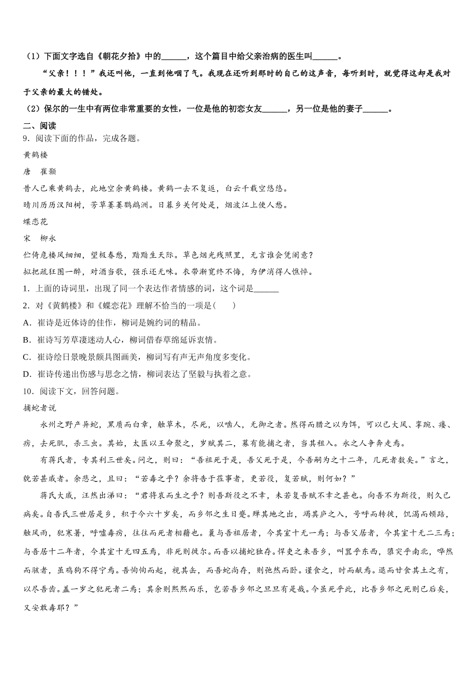 江苏省南京市溧水区2026年初三5月冲刺语文试题含解析_第3页