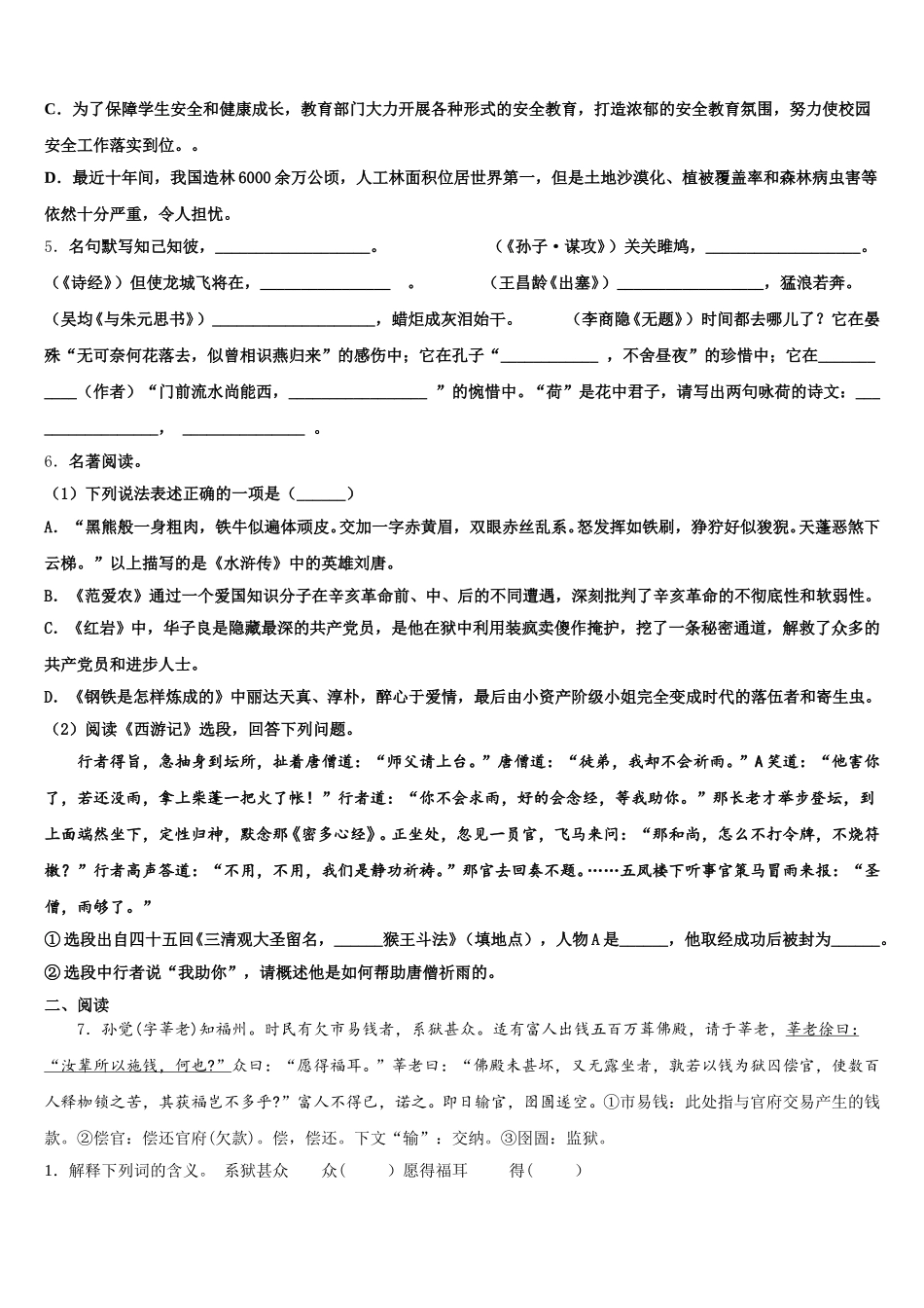 江苏省无锡市惠山区2025-2026学年初三下学期3月月考（文理）语文试题含解析_第2页