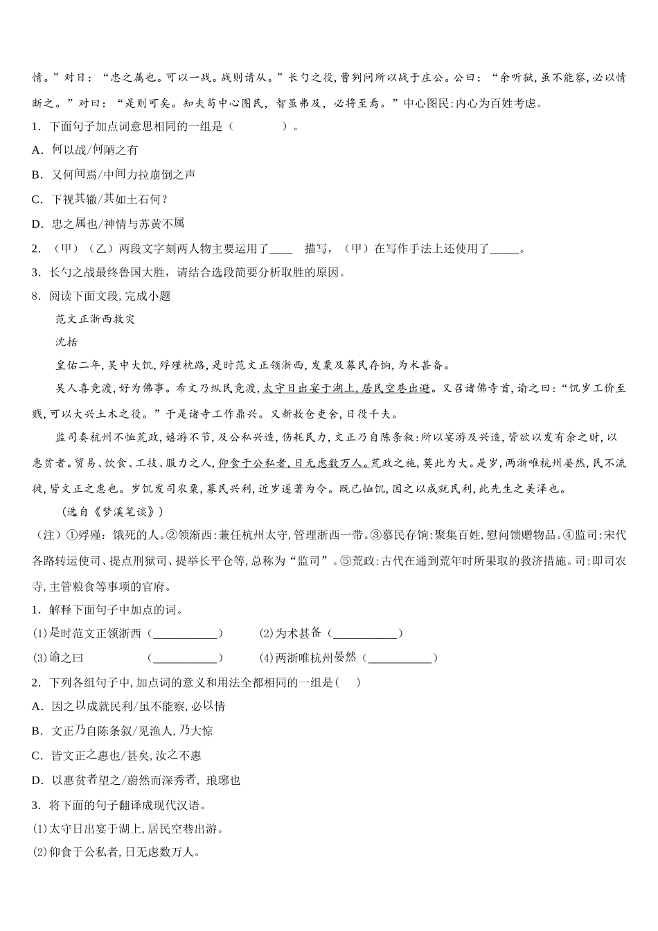 2025-2026学年江苏省泗洪县市级名校初三下学期自测卷（四）线下考试语文试题含解析_第3页
