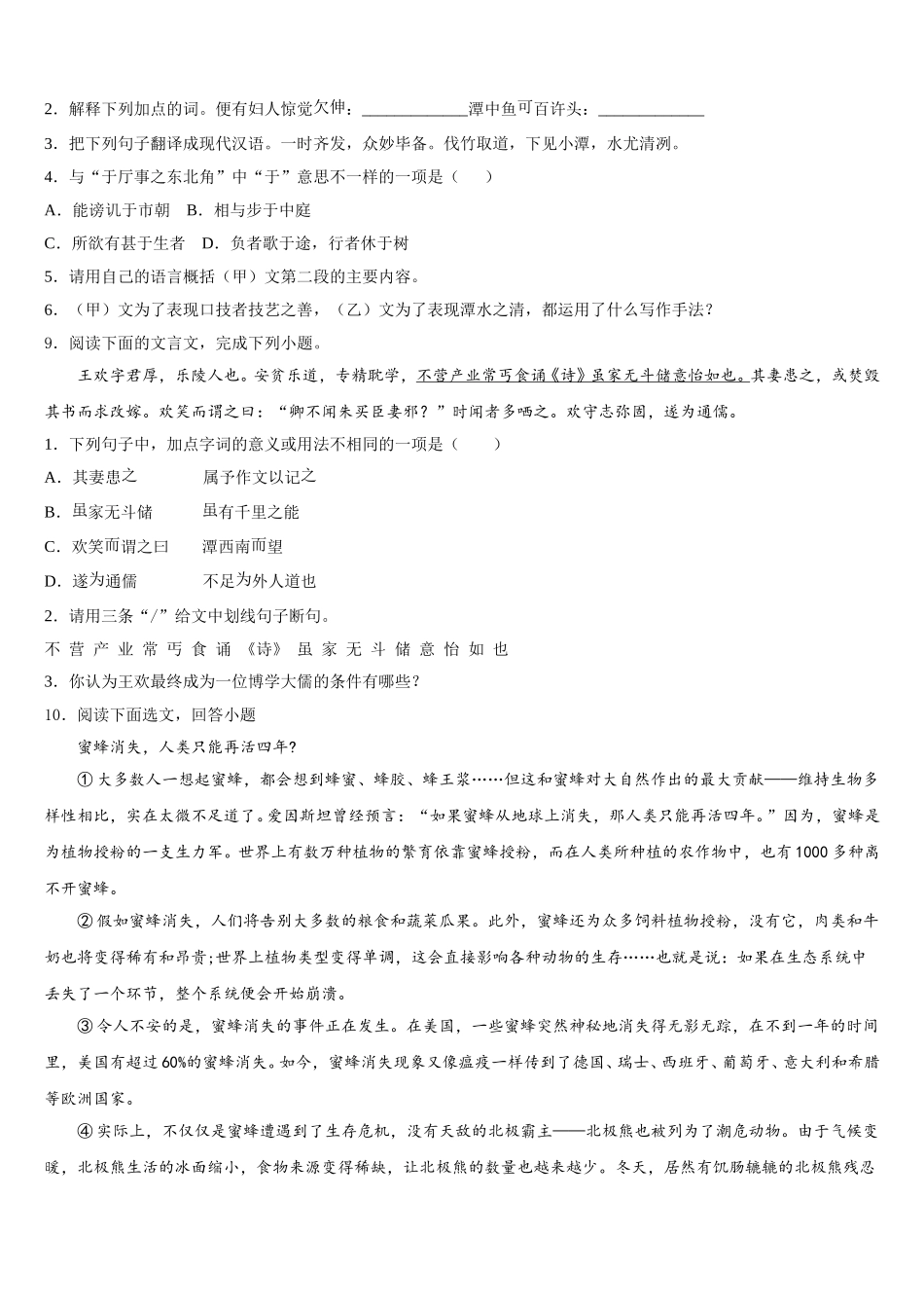 2026年江苏省盱眙县初三1月份统一考试（语文试题文）试卷含解析_第3页