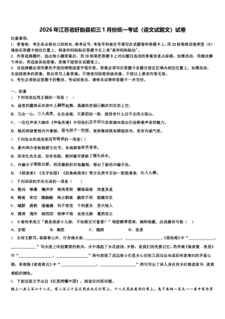 2026年江苏省盱眙县初三1月份统一考试（语文试题文）试卷含解析