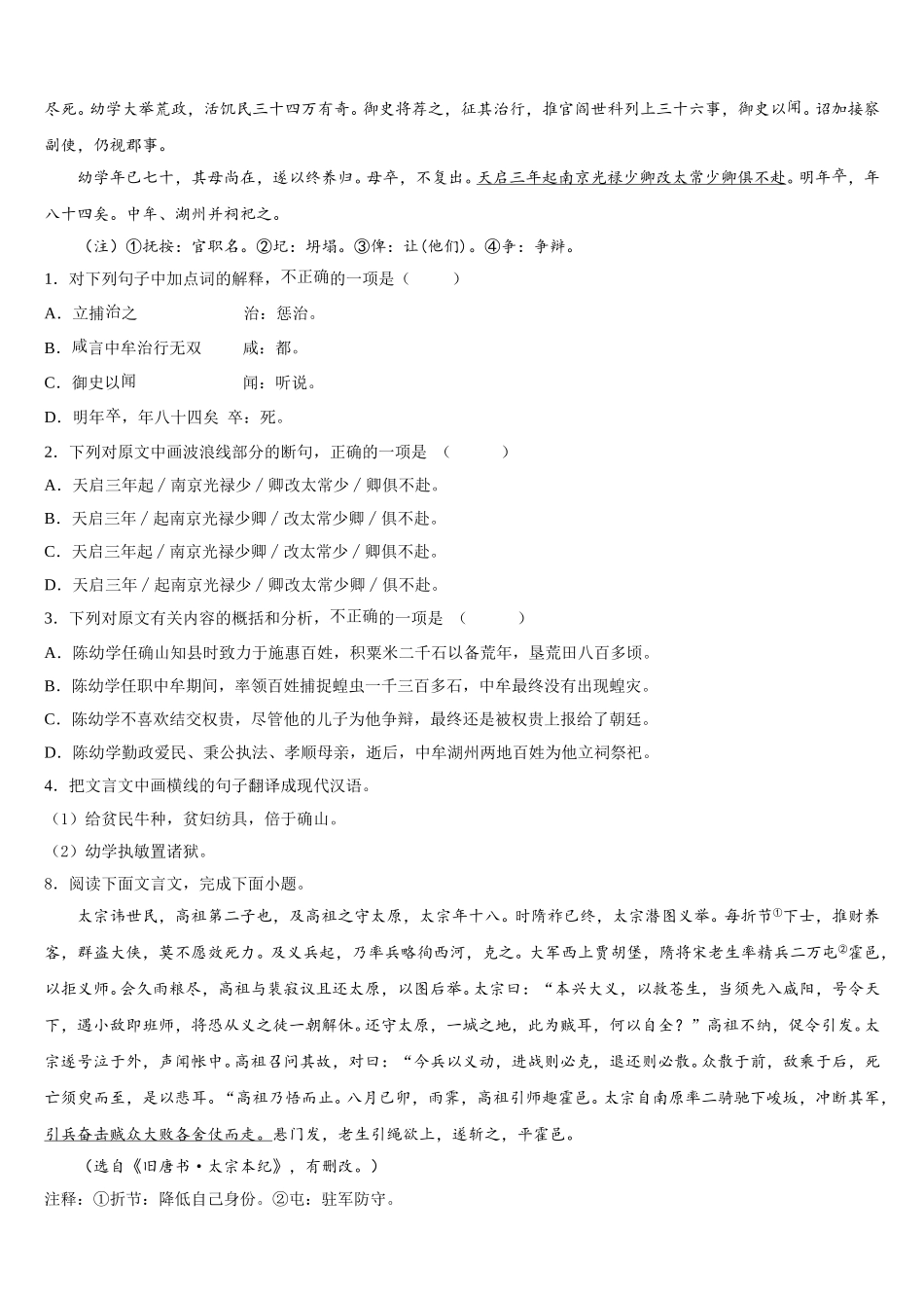 江苏省苏州市常熟达标名校2025-2026学年初三下学期第二次调研（模拟）考试语文试题试卷含解析_第3页