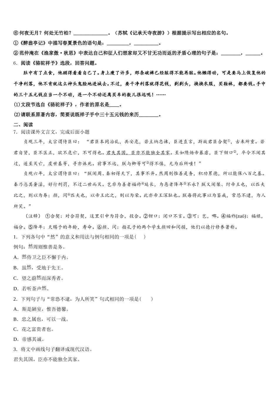江苏省丰县重点名校2026年初三5月月考调研语文试题含解析_第2页