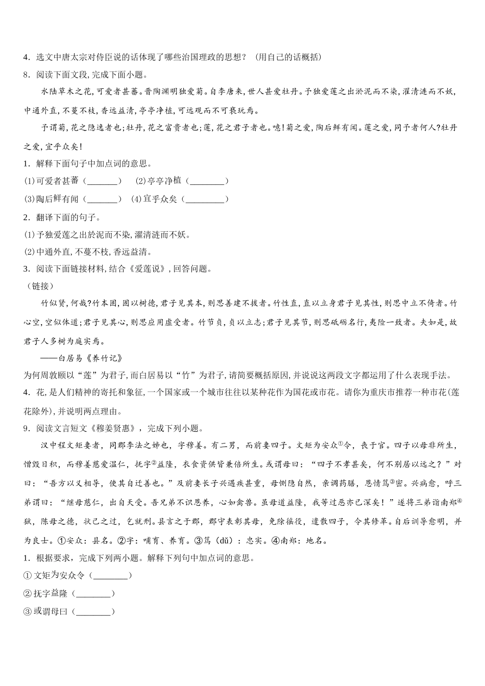 江苏省丰县重点名校2026年初三5月月考调研语文试题含解析_第3页