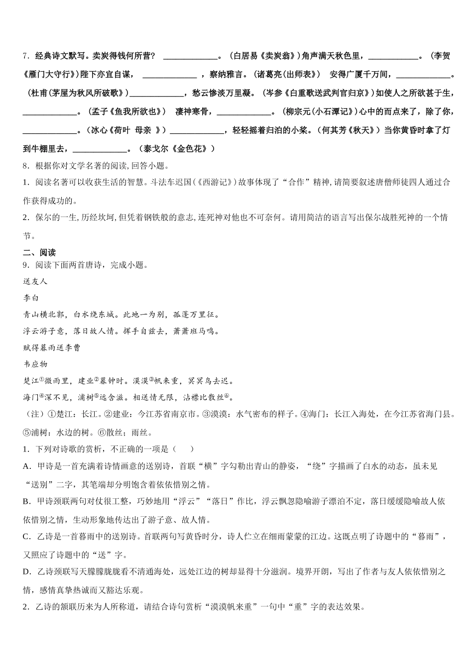 2026年江苏省无锡市羊尖中学初三4月月考语文试题试卷含解析_第3页