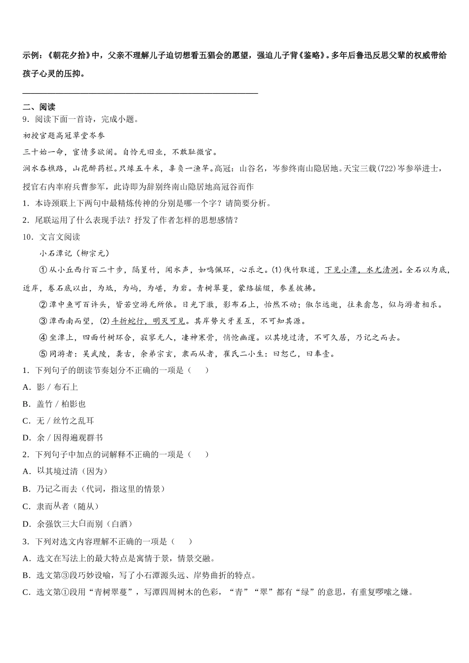 江苏省兴化市顾庄区重点中学2026届初三补习班下学期第三次月考语文试题含解析_第3页