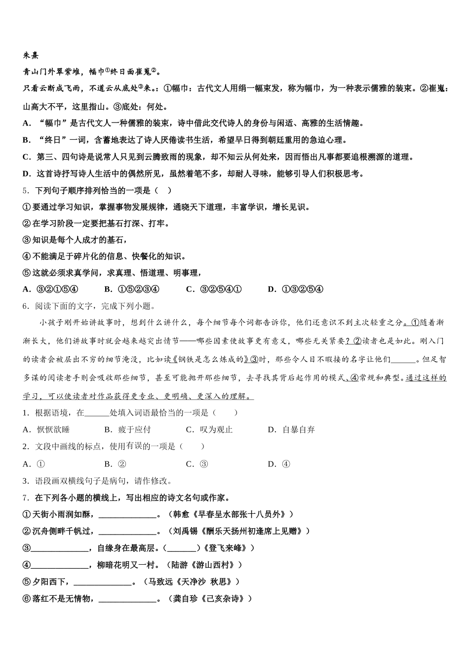 江苏无锡市2026届初三4月教学质量检测试题（二模）语文试题（文+理）试题含解析_第2页