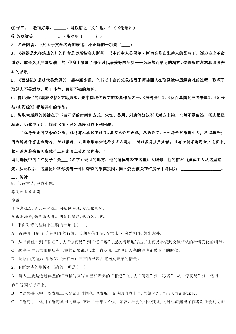 江苏无锡市2026届初三4月教学质量检测试题（二模）语文试题（文+理）试题含解析_第3页