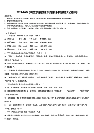 2025-2026学年江苏省高淳区市级名校中考测试语文试题试卷含解析