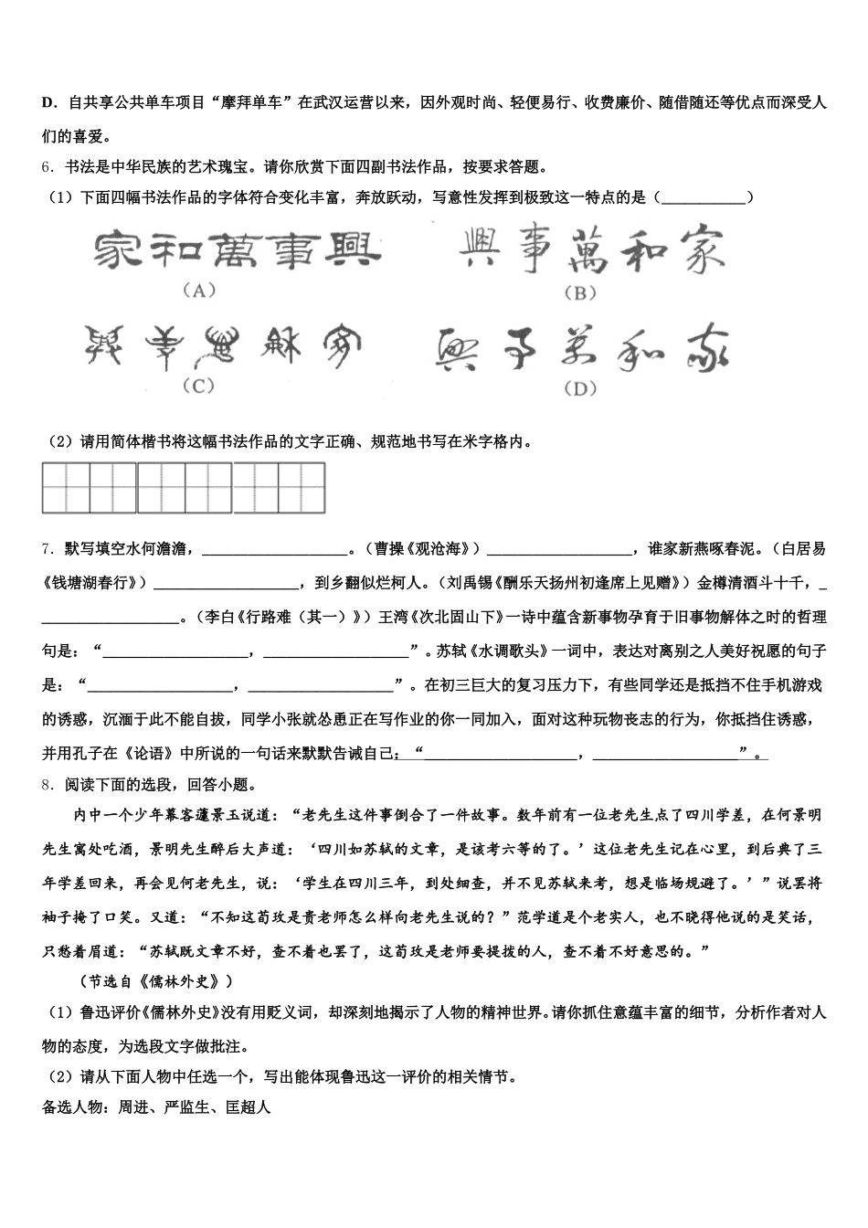 江苏省苏州市吴江区青云中学2025-2026学年初三下-开学考试（2月）语文试题试卷含解析_第2页