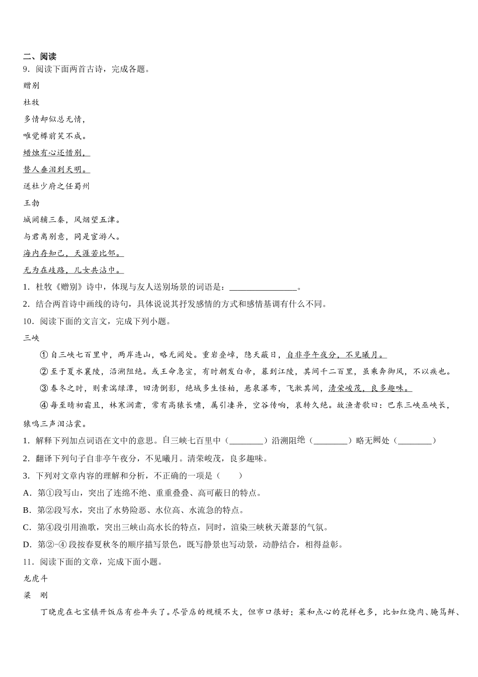 江苏省苏州市吴江区青云中学2025-2026学年初三下-开学考试（2月）语文试题试卷含解析_第3页