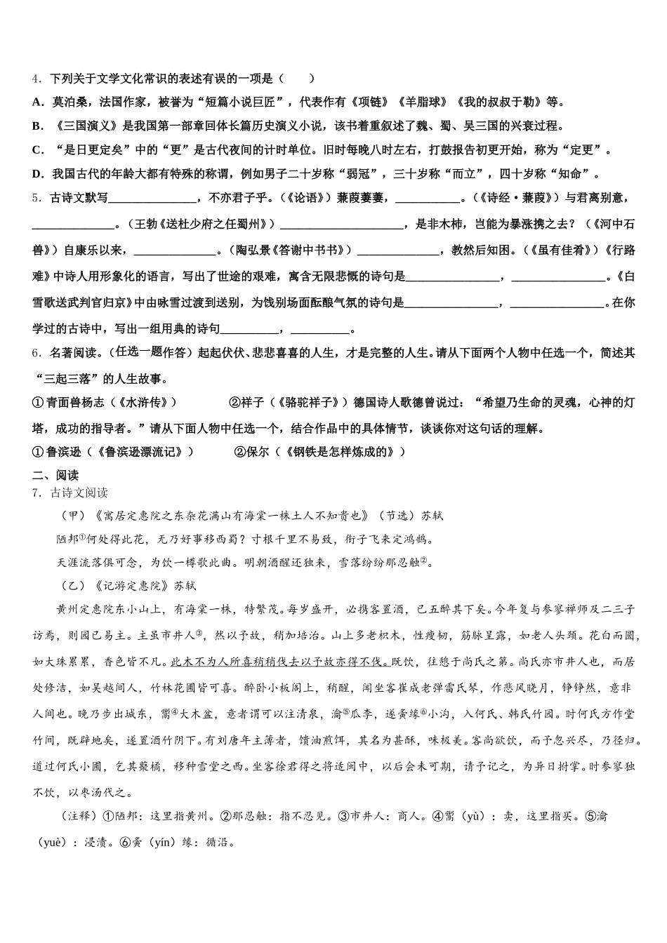 江苏省徐州邳州市重点中学2026年初三3月月考语文试题含解析_第2页
