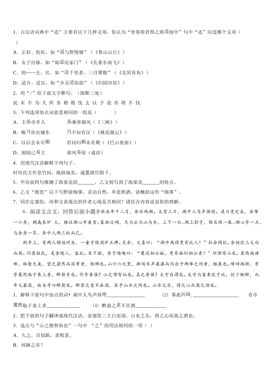 江苏省徐州邳州市重点中学2026年初三3月月考语文试题含解析_第3页