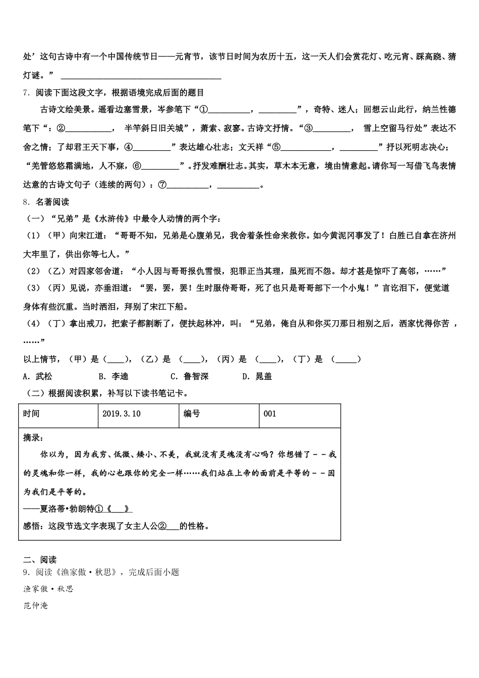 江苏省东台市实验初中2026年初三语文试题综合试卷（14）语文试题含解析_第2页