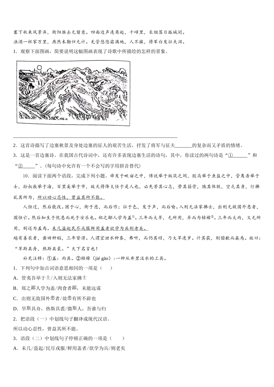 江苏省东台市实验初中2026年初三语文试题综合试卷（14）语文试题含解析_第3页