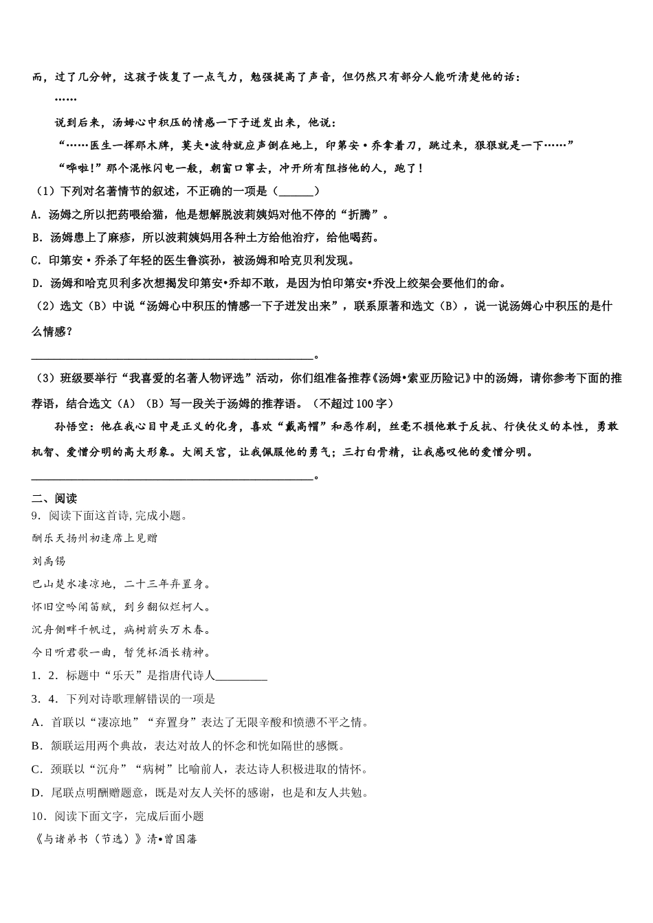 江苏省无锡市省锡中学实验校2025-2026学年初三下学期9月摸底测试语文试题含解析_第3页