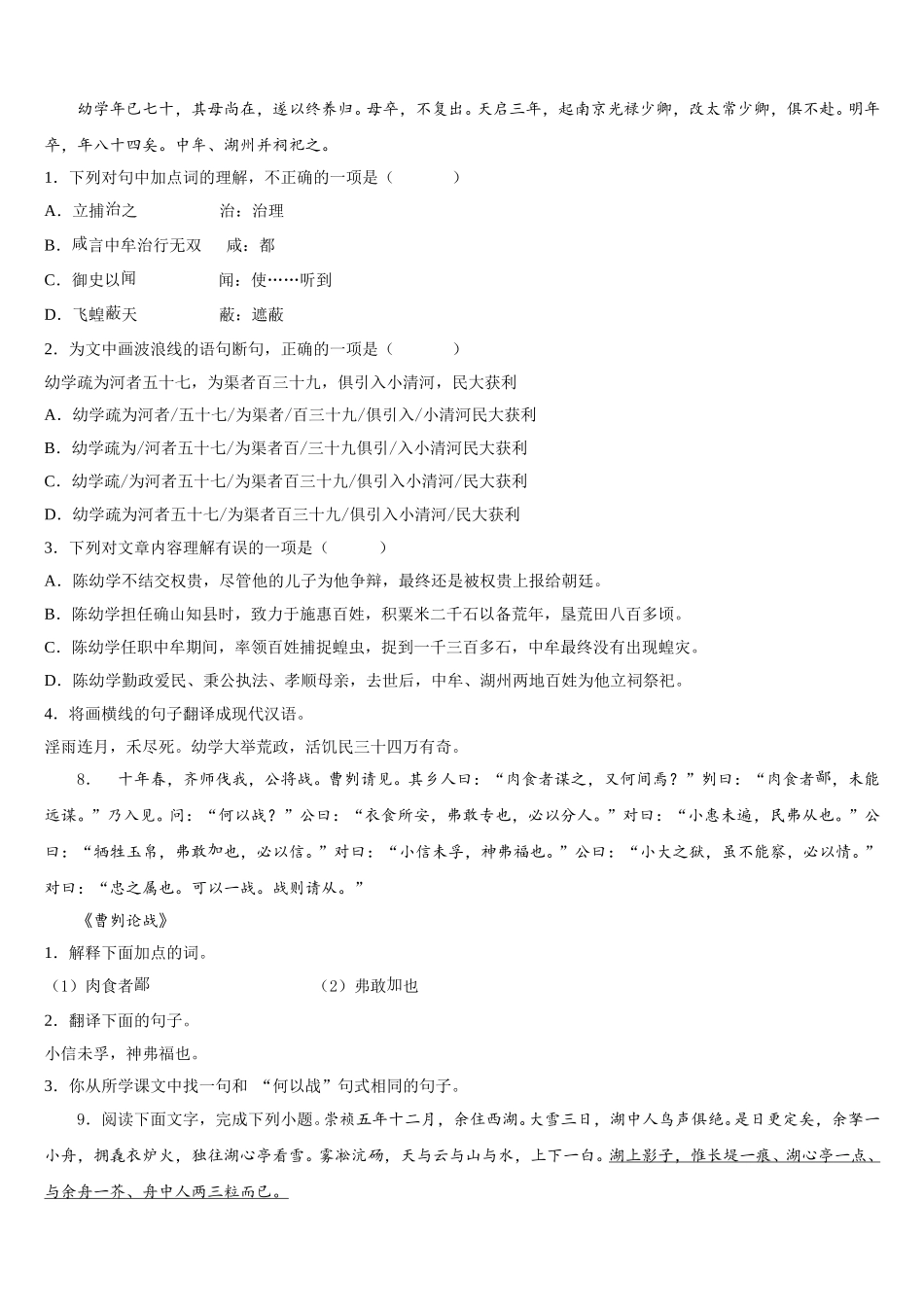 江苏省镇江市镇江实验校2026年中考模拟最后十套：语文试题（五）考前提分仿真卷含解析_第3页